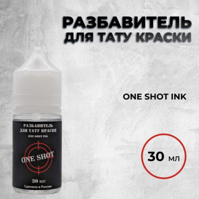 Разбавитель для тату краски One Shot